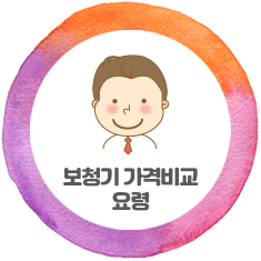 보청기 가격비교 요령