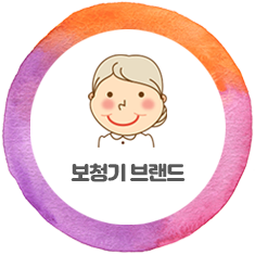 보청기 브랜드