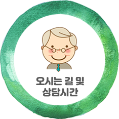 오시는 길