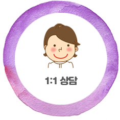 1:1 상담