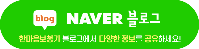 한마음보청기 블로그